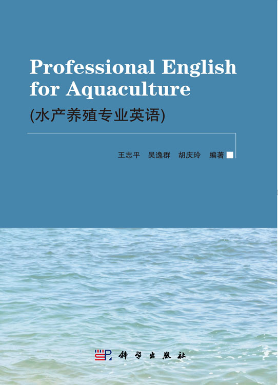 Professional English for Aquaculture（ 水产养殖专业英语 ）