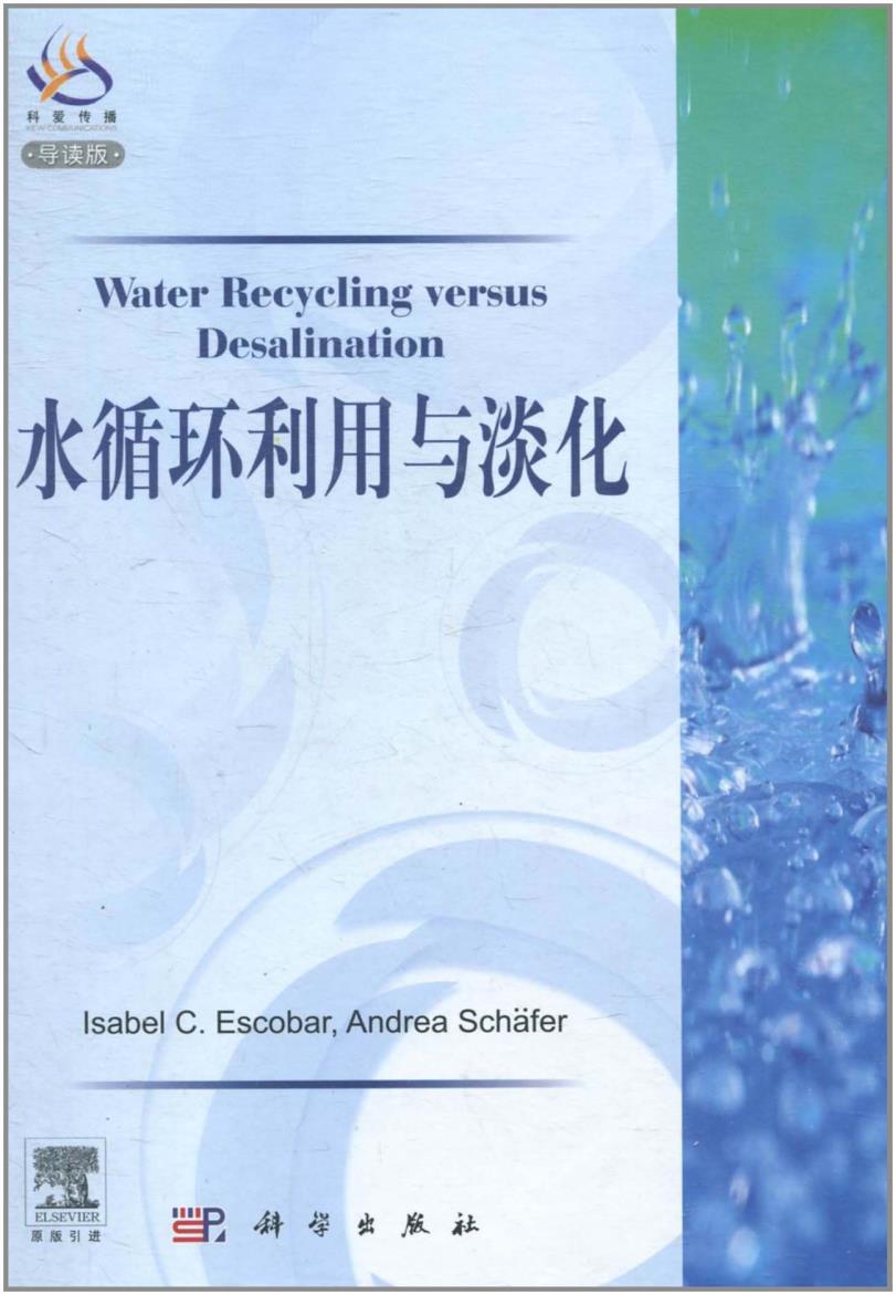 水循环利用与淡化（导读版）