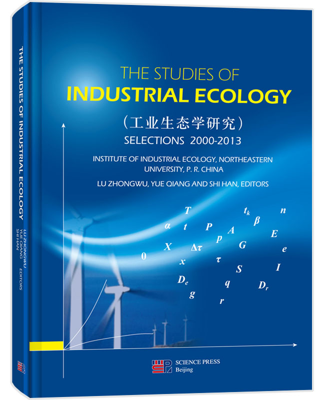 The Studies of Industrial Ecology（工业生态学研究）