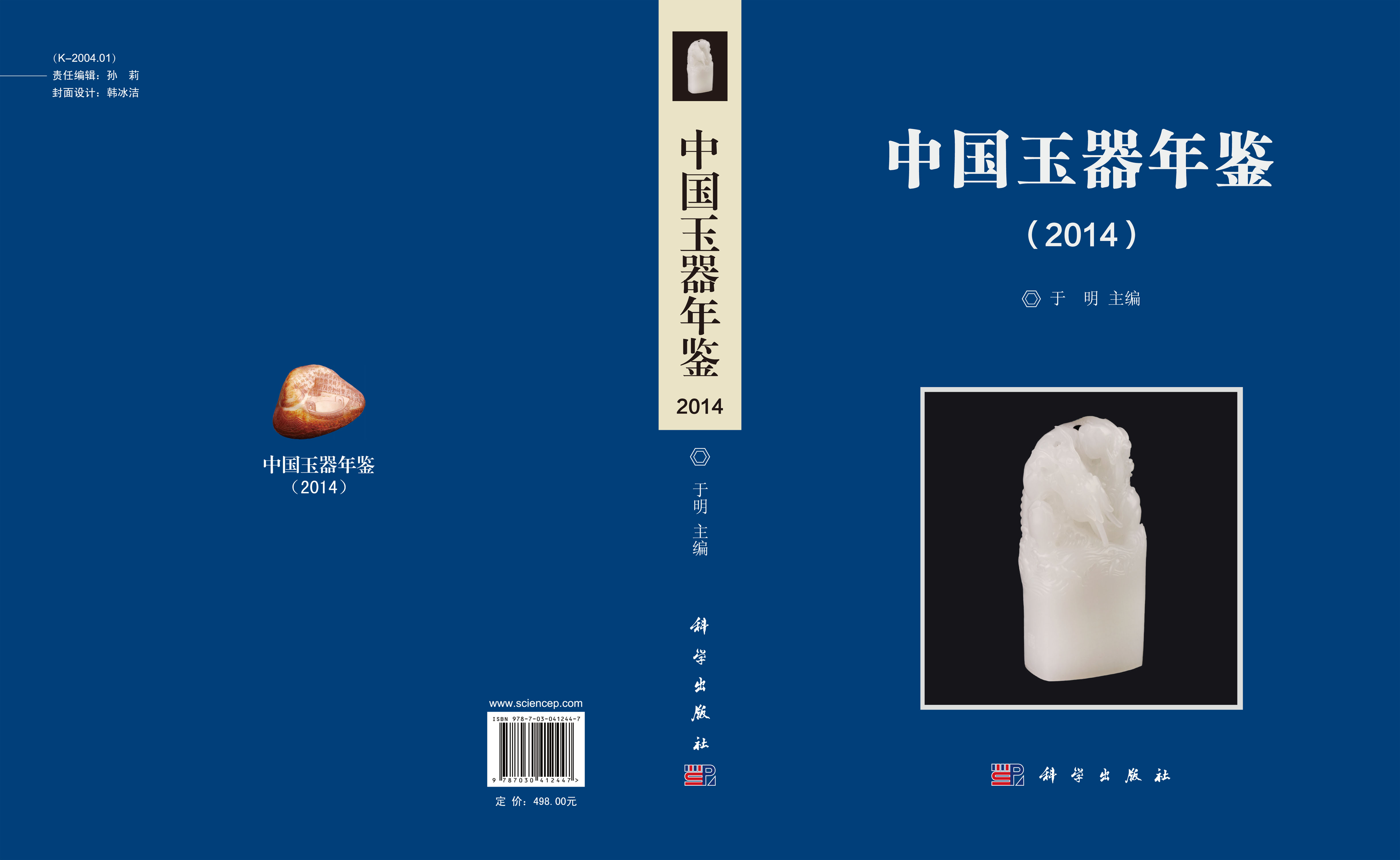 中国玉器年鉴（2014）
