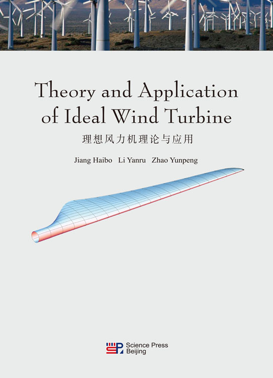 Theory and Application of Ideal Wind Turbine