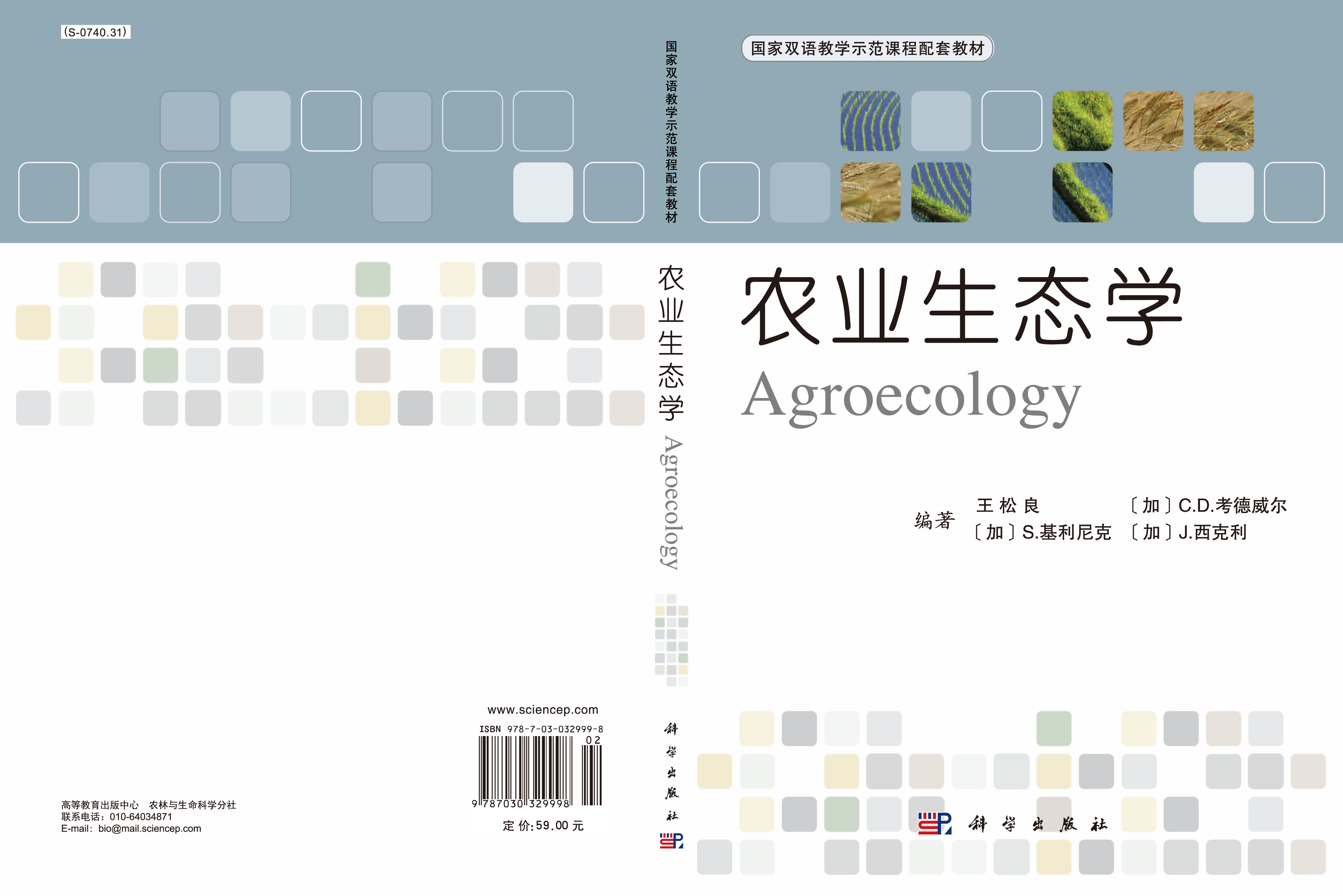 农业生态学(双语）