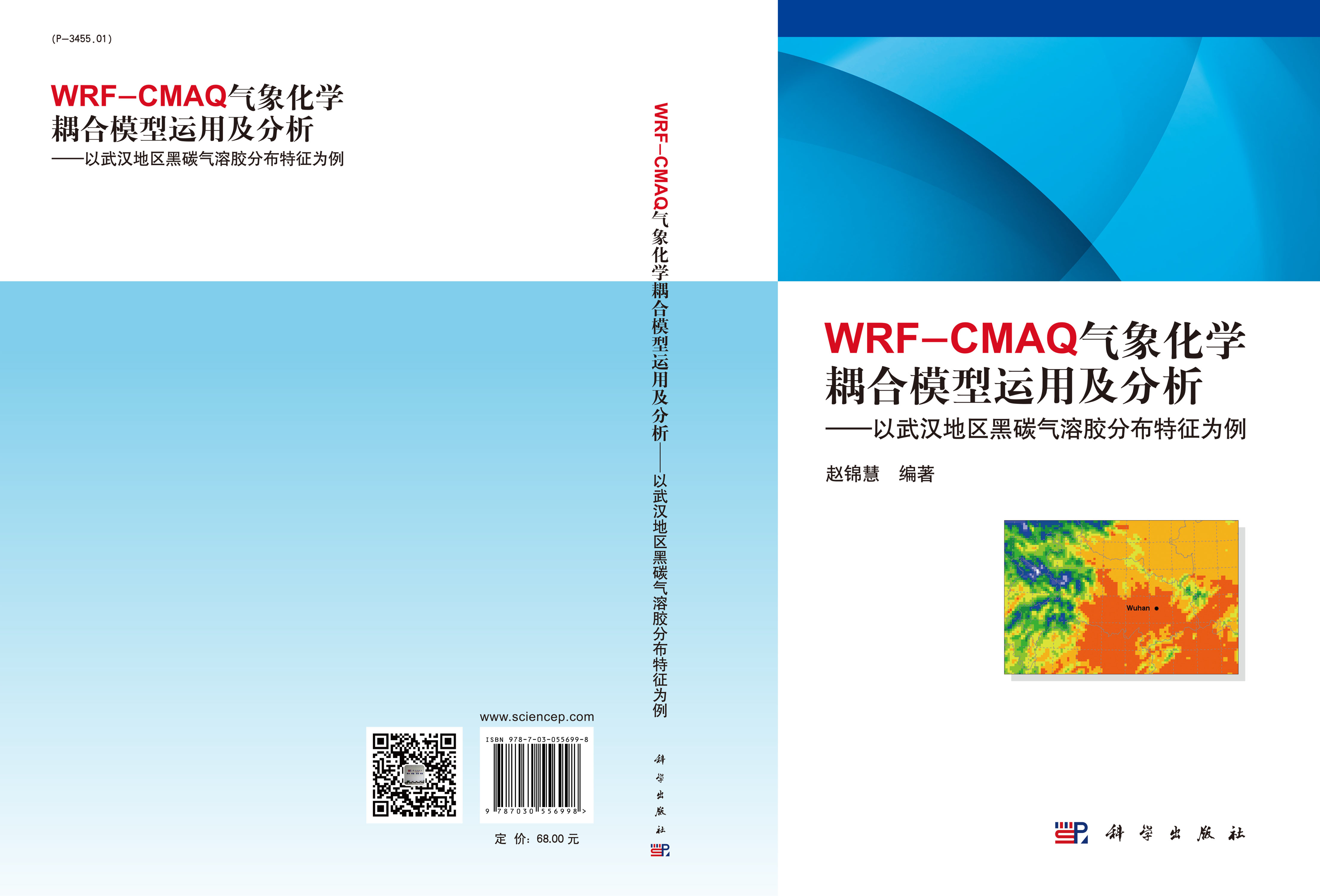 WRF-CMAQ气象化学耦合模式的运用过程分析