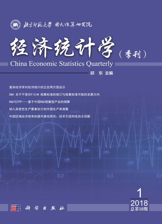 经济统计学（季刊）2018年第1期（总第10期）