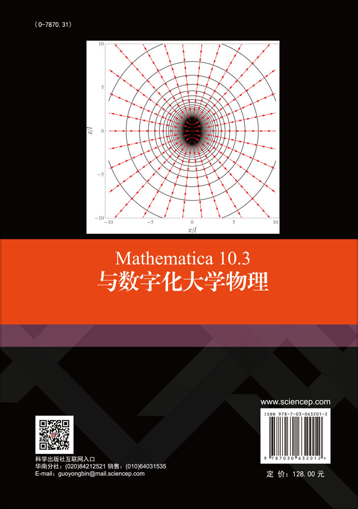 Mathematica 10.3与数字化大学物理