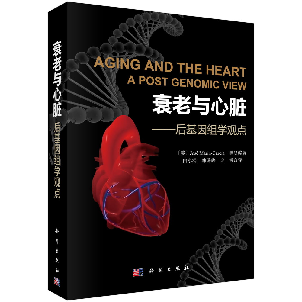 衰老与心脏――后基因组学观点