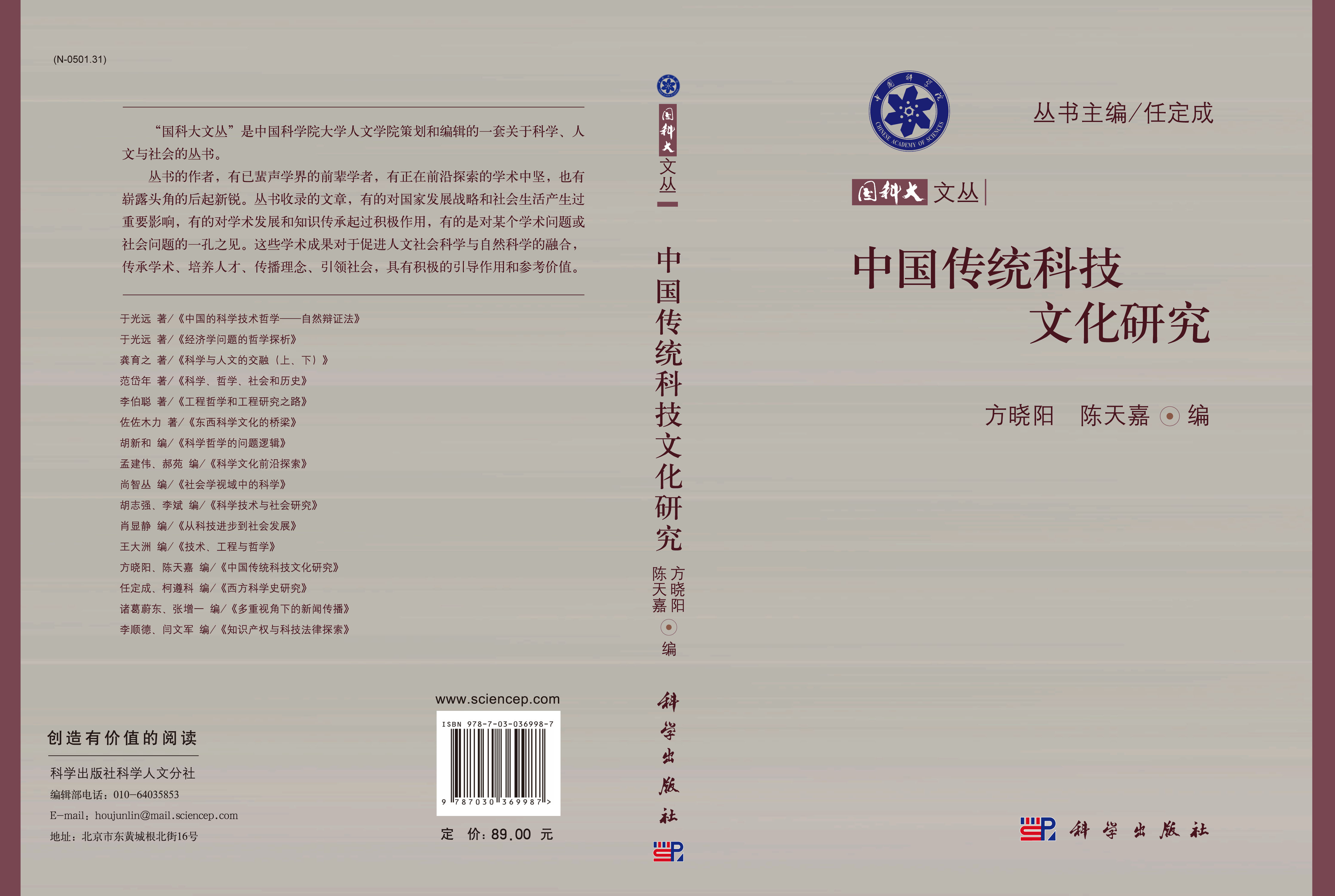 中国传统科技文化研究