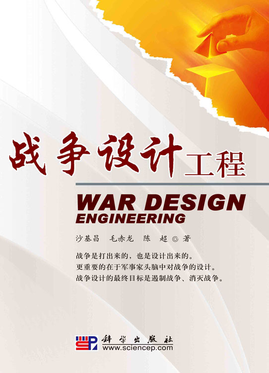 战争设计工程