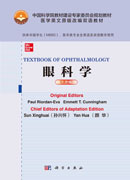 眼科学＝Textbook of Ophthalmology：英文改编版