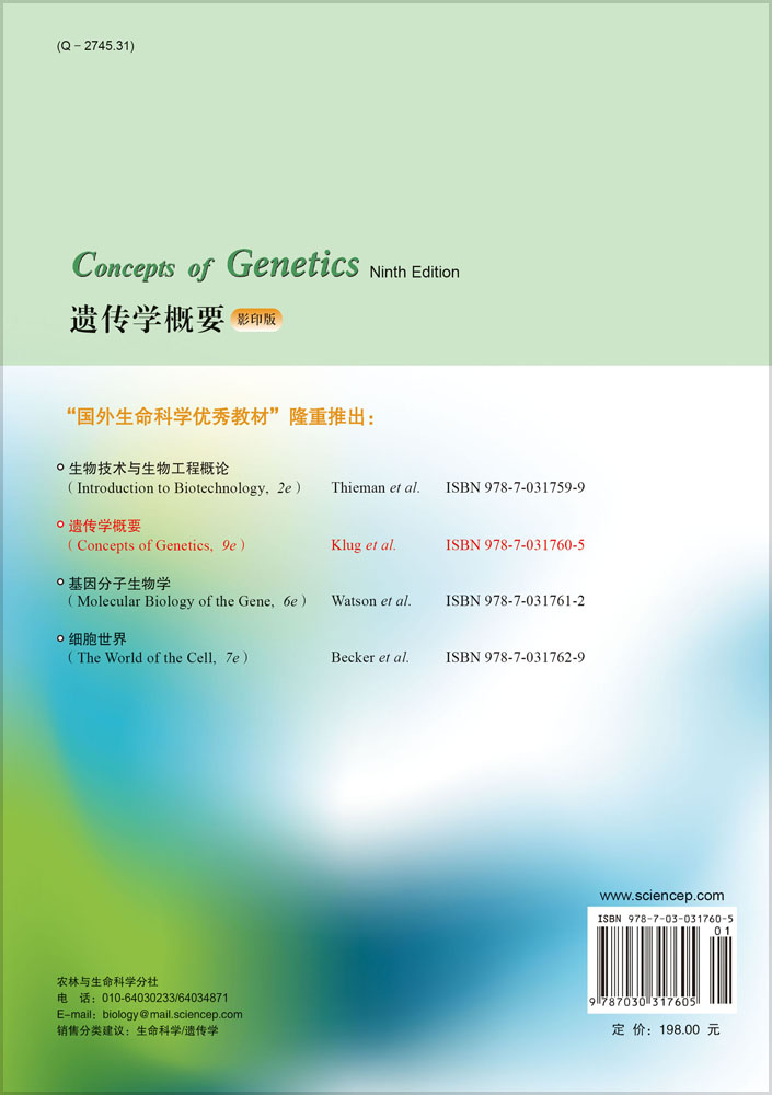 遗传学概要（影印版）Concepts of Genetics（9e）