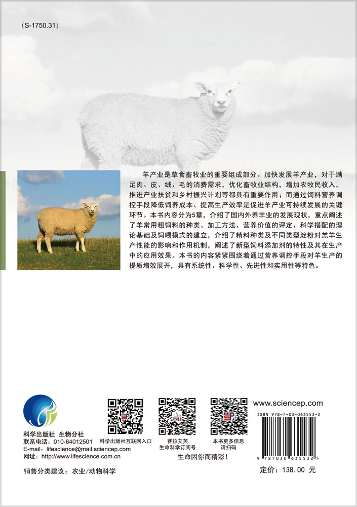 羊提质增效营养调控技术研究与应用