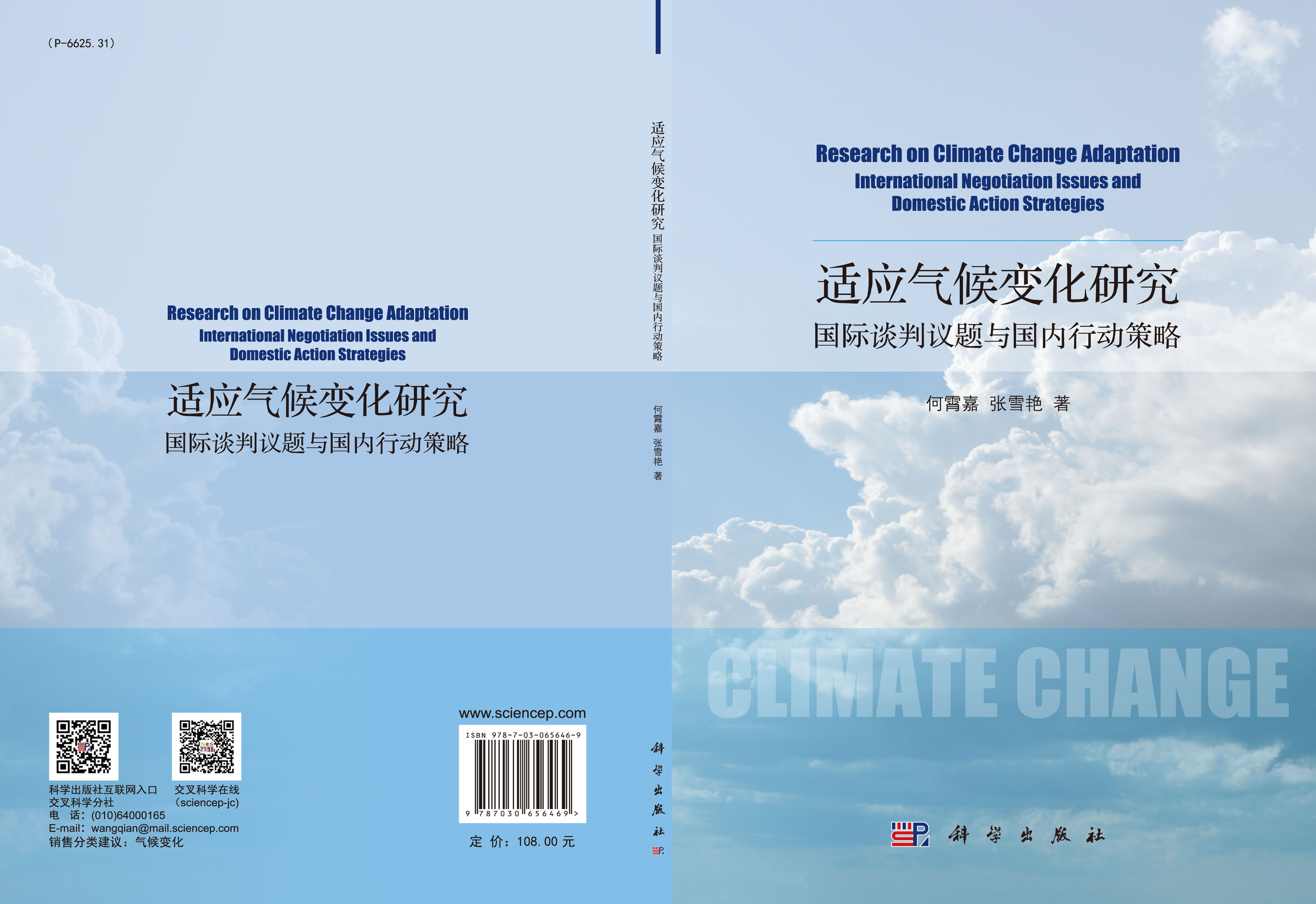 适应气候变化研究: 国际谈判议题与国内行动策略