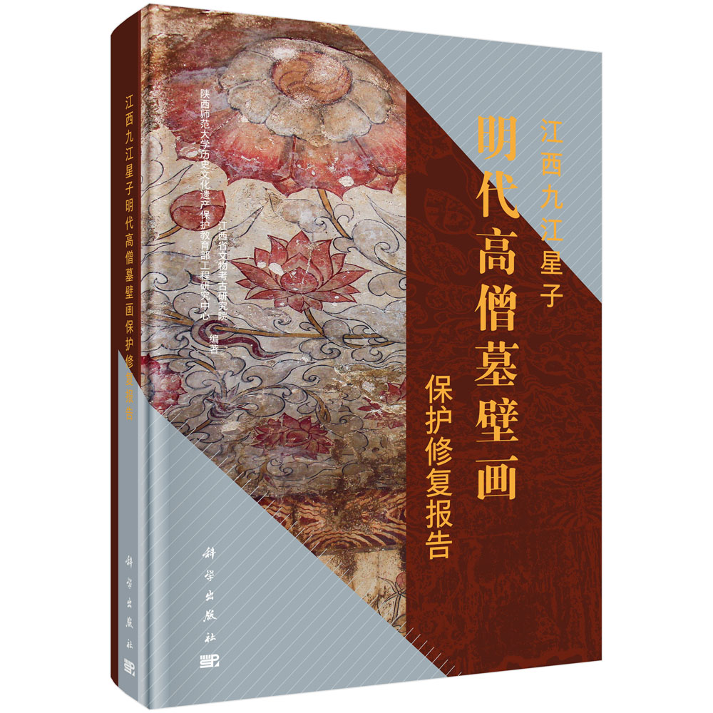 江西九江星子明代高僧墓壁画保护修复报告