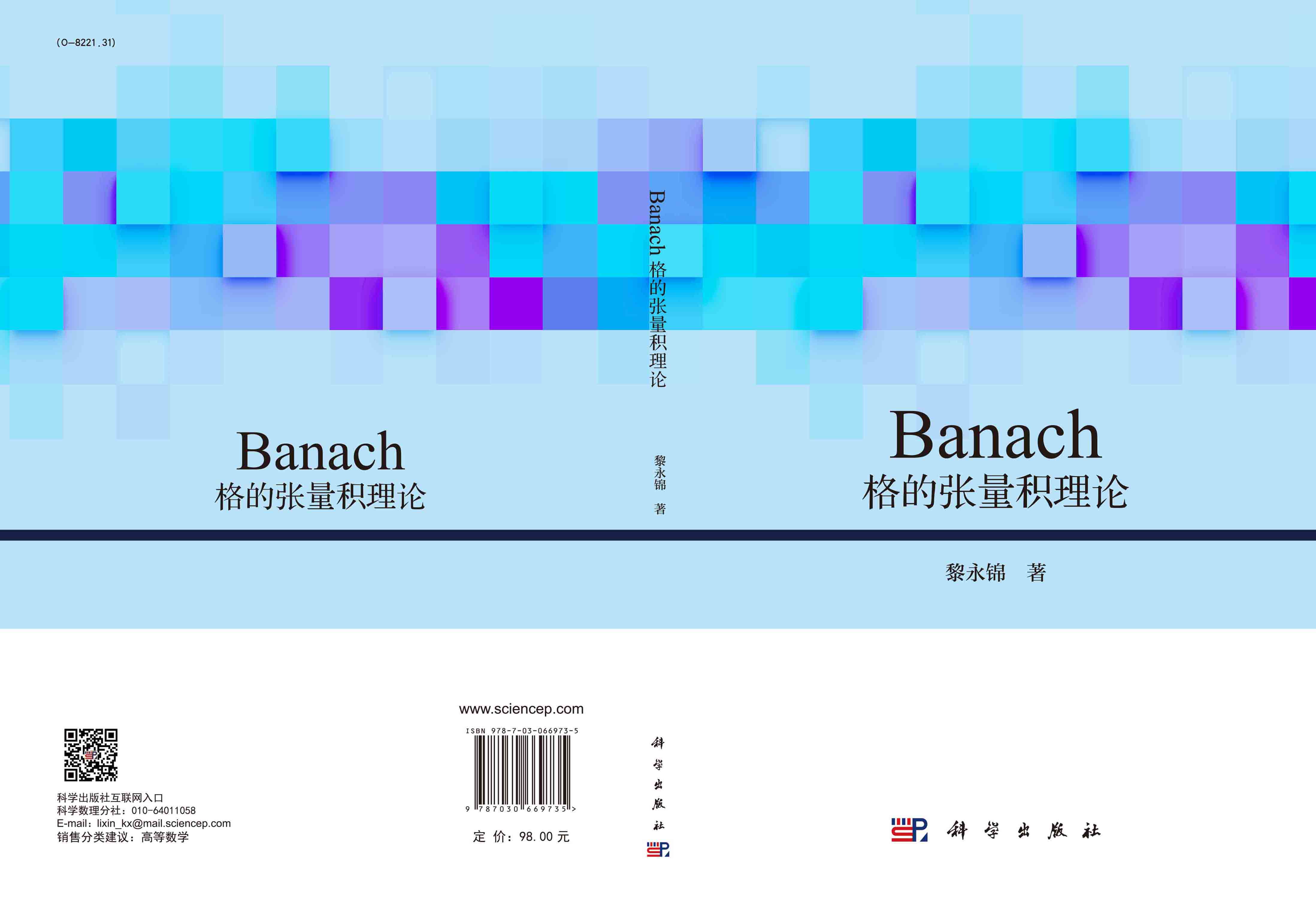 Banach格的张量积理论