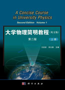 大学物理简明教程 (上下册) (英文版)