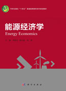 能源经济学