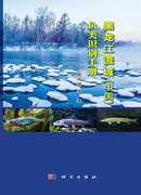黑龙江流域（中国）鱼类识别手册