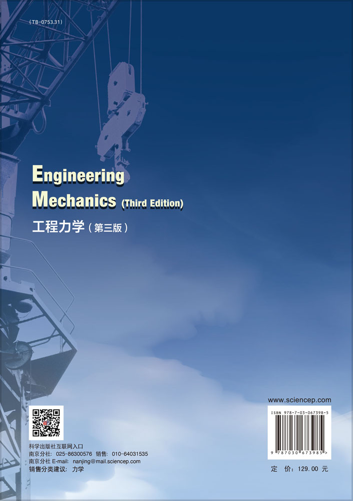 工程力学=Engineering Mechanics：汉、英（第三版）