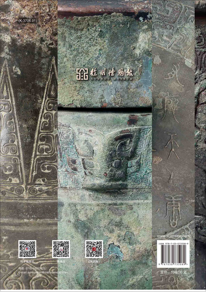 吉金怀古：淮海地区的青铜时代