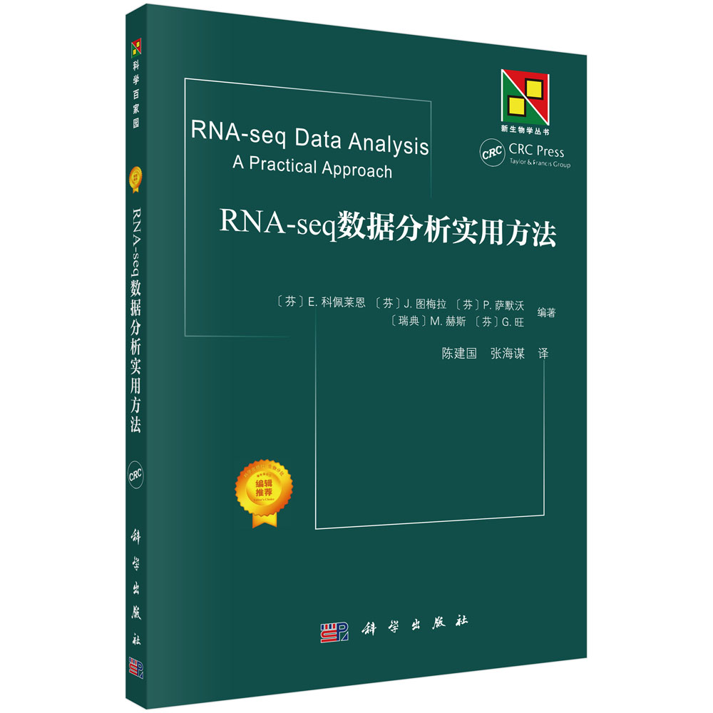 RNA-seq 数据分析实用方法