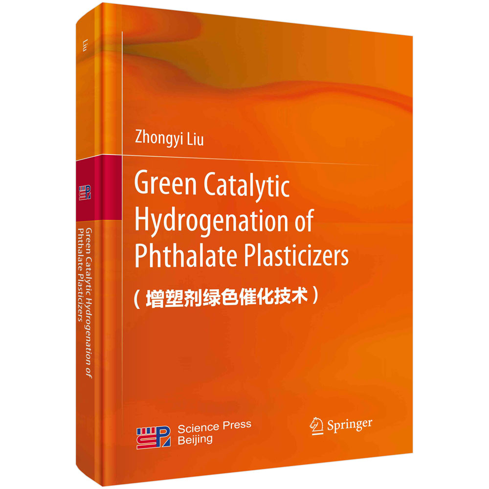 Green Catalytic Hydrogenation of Phthalate Plasticizers（增塑剂绿色催化技术）