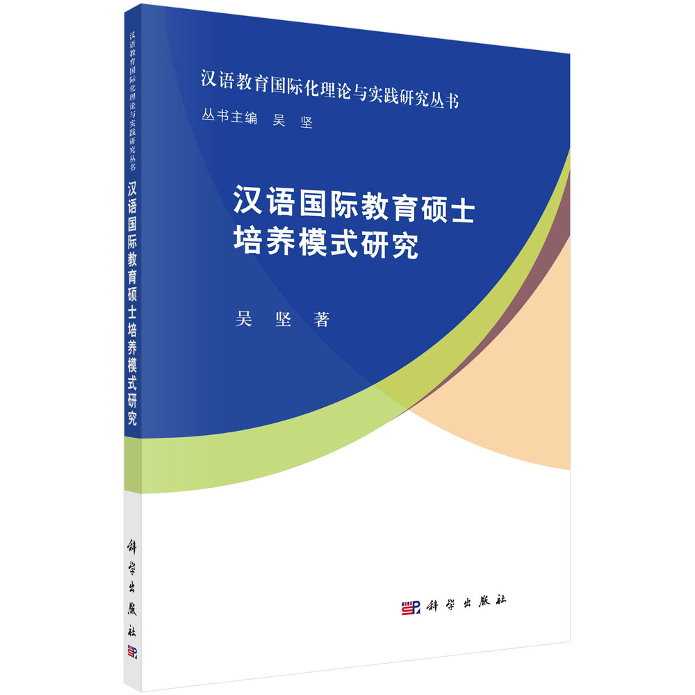 汉语国际教育硕士培养模式研究