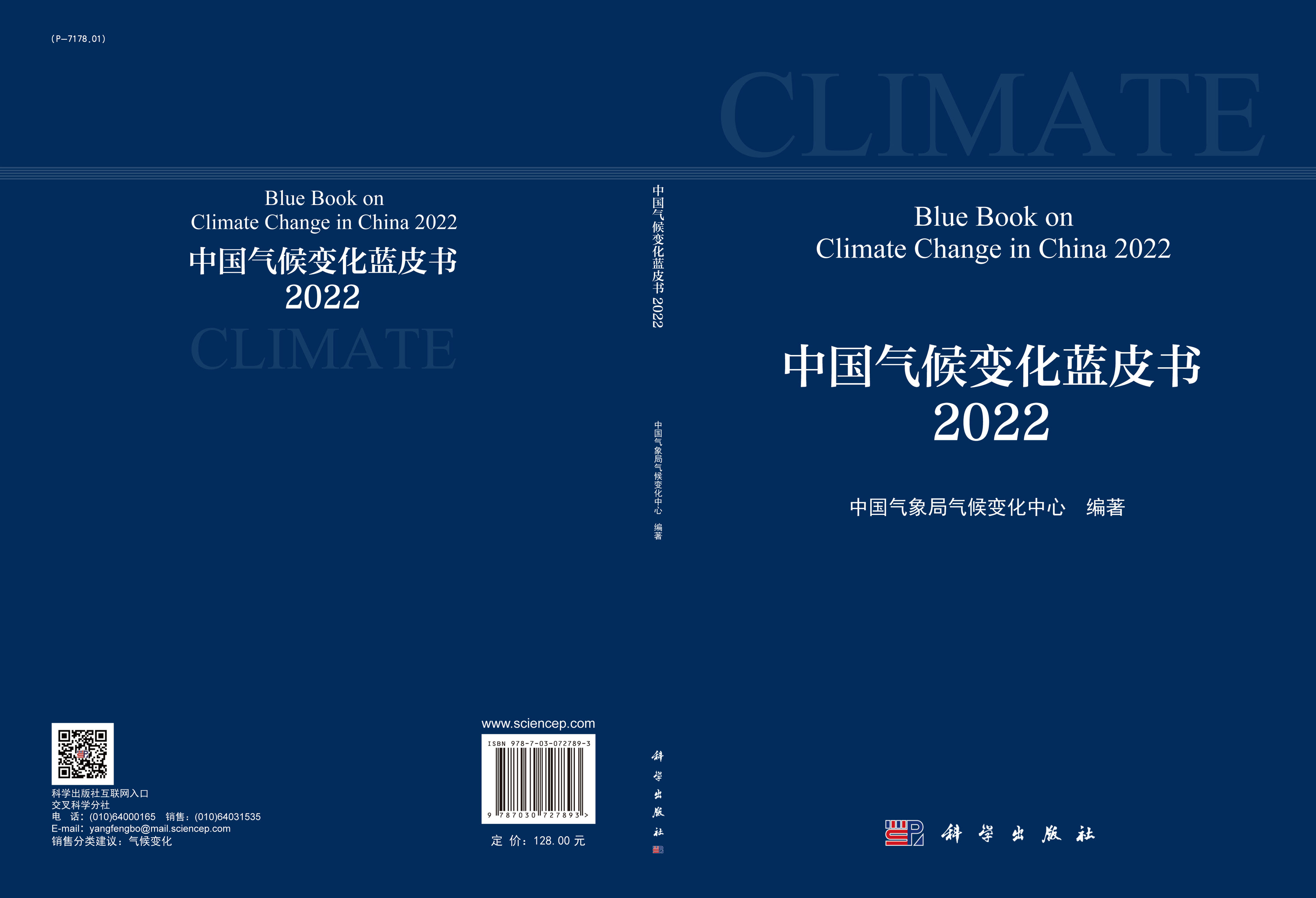 中国气候变化蓝皮书.2022