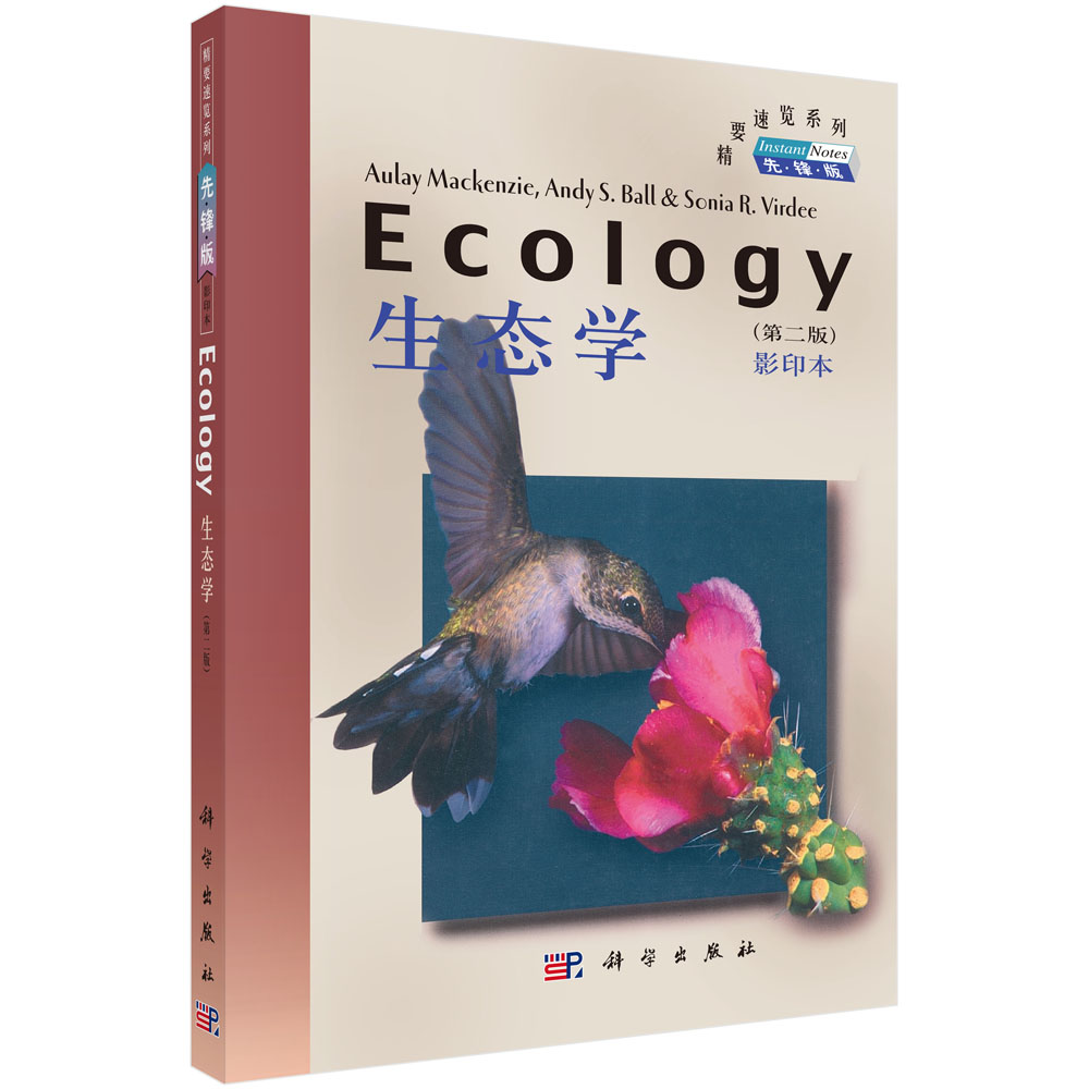 生态学（第二版 影印版）
