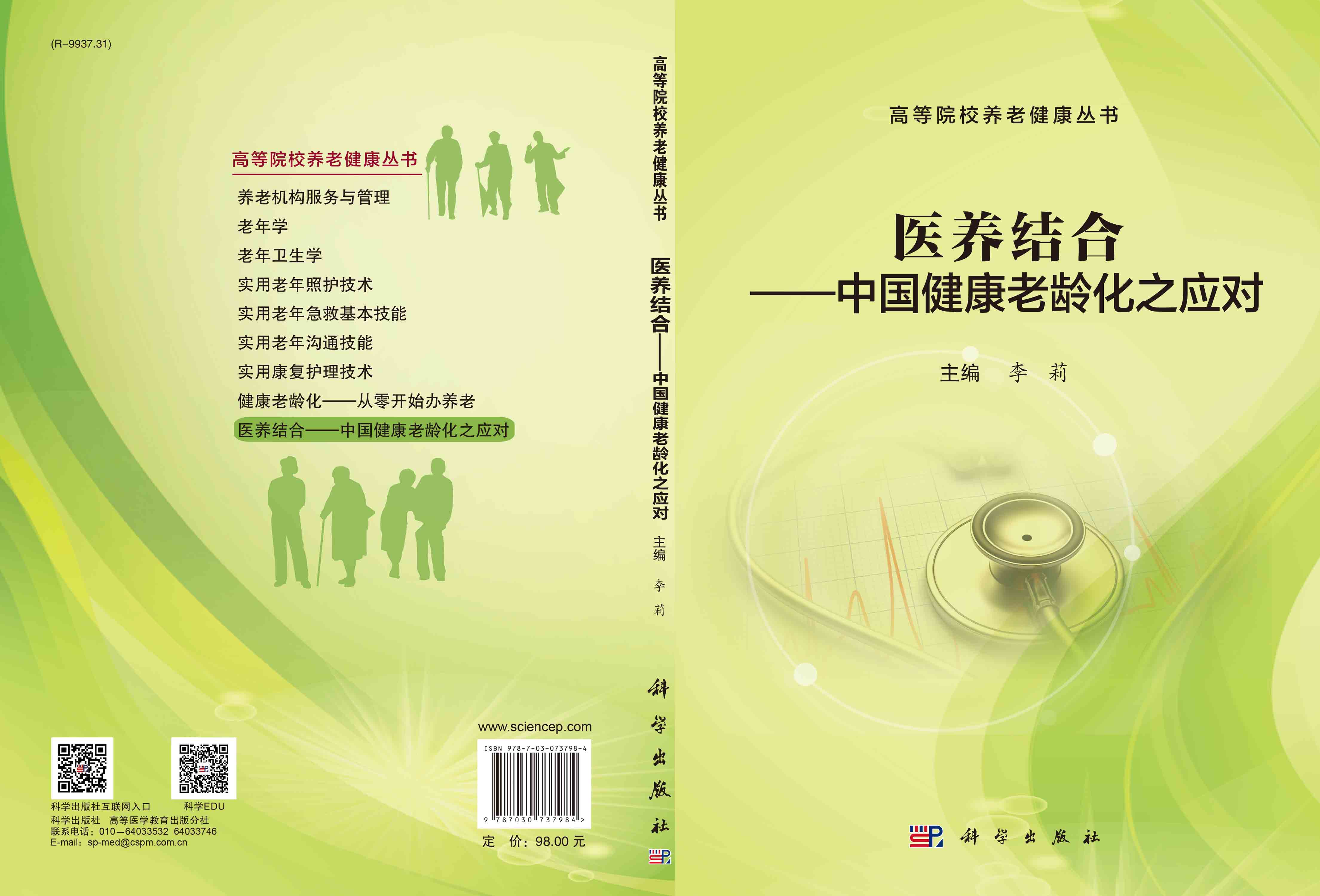 医养结合：中国健康老龄化之应对