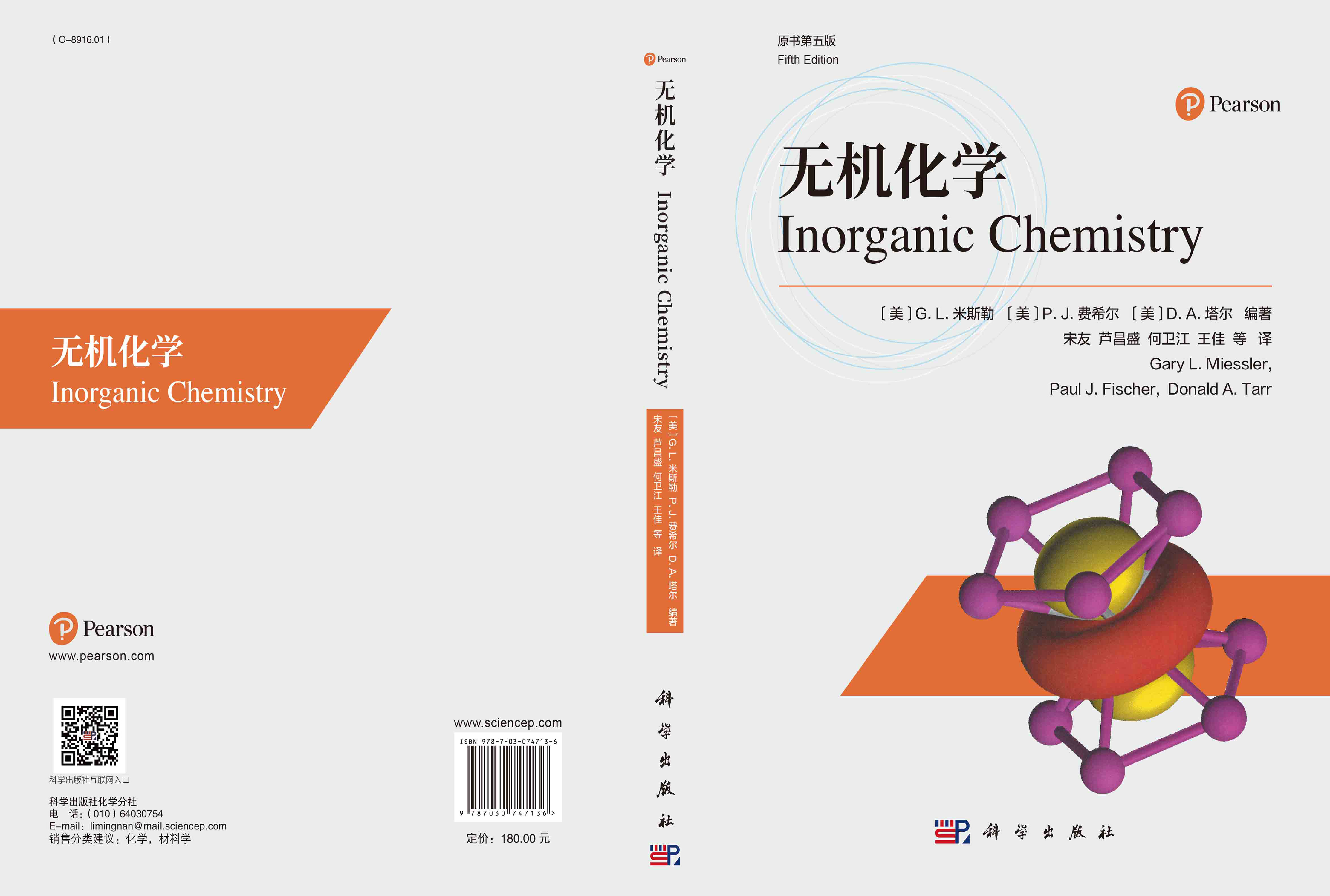 无机化学：原书第五版