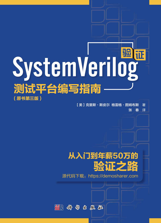 System Verilog验证：测试平台编写指南：原书第三版