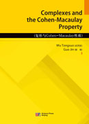 Complexes and the Cohen-Macaulay Property(复形与Cohen-Macaulay性质）
