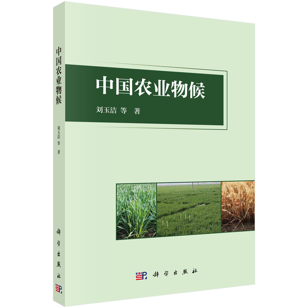 中国农业物候