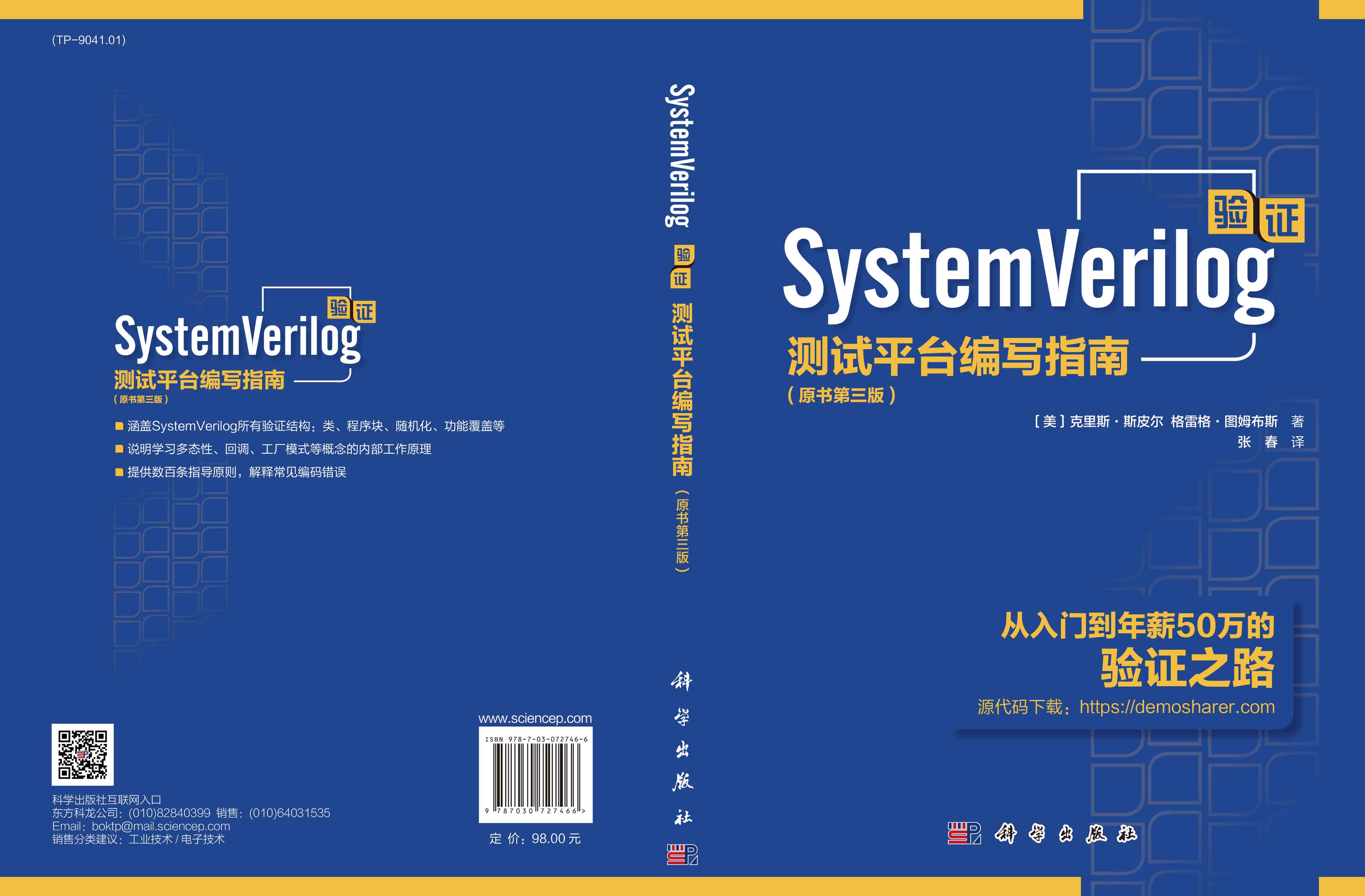 System Verilog验证：测试平台编写指南：原书第三版