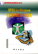 SPSS for Windows在医学科研统计中的应用