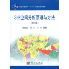 GIS空间分析原理与方法(第二版)