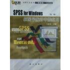 SPSS FOR WINDOWS在医学统计中的应用 第二