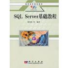 SQL Server基础教程