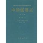 中国海藻志 第六卷 甲藻门 第一册