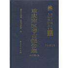 重庆库区考古报告集.2001卷