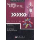 Flash MX 2004数据库应用程序开发——基于ColdFusion架构