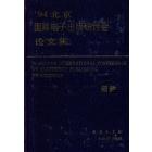 94北京国际电子出版研讨会论文集
