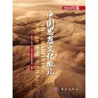 中国思想文化概论．2010年版