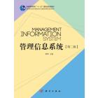 管理信息系统（第二版）