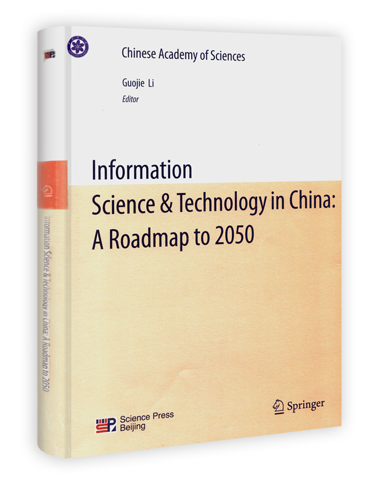 中国至2050年信息科技发展路线图（英文版）