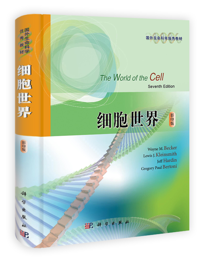 细胞世界（影印版）The World of the Cell（7e）