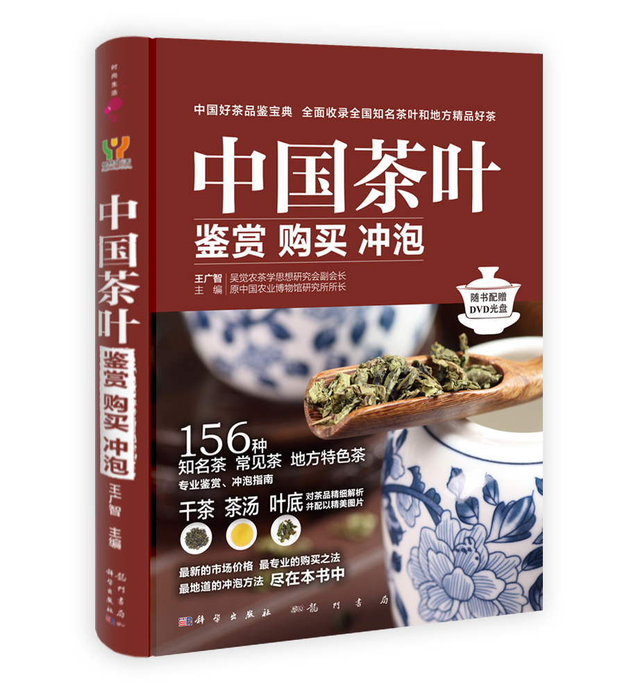 中国茶叶 鉴赏 购买 冲泡