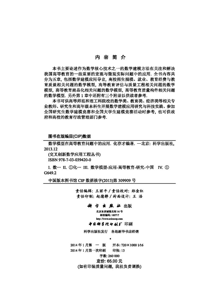 数学模型在高等教育问题中的应用