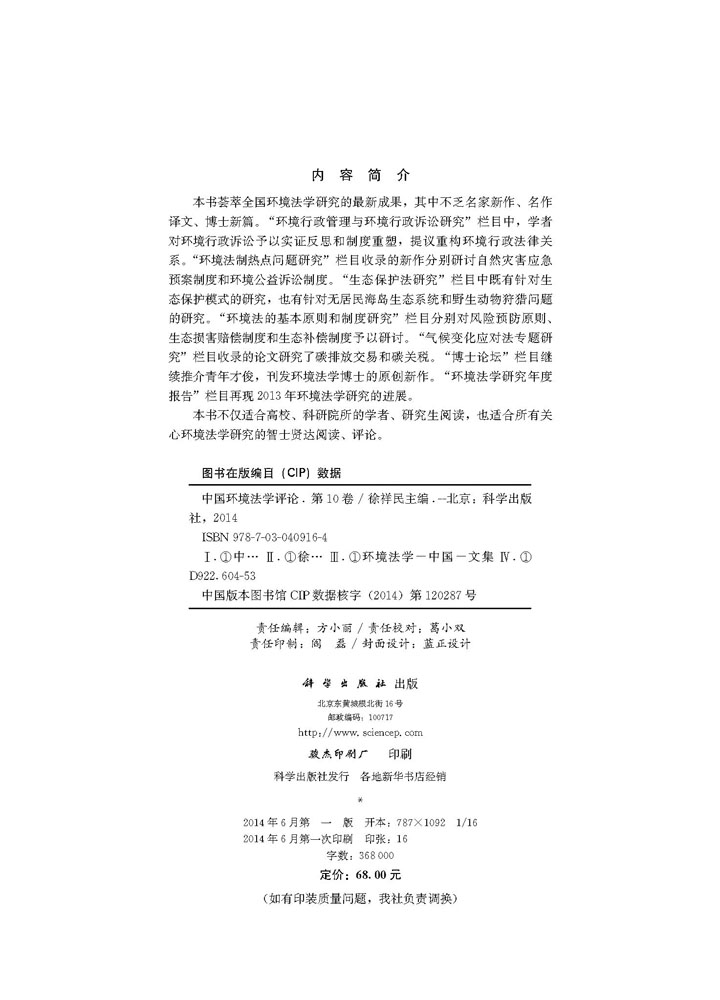 中国环境法学评论(第十卷)