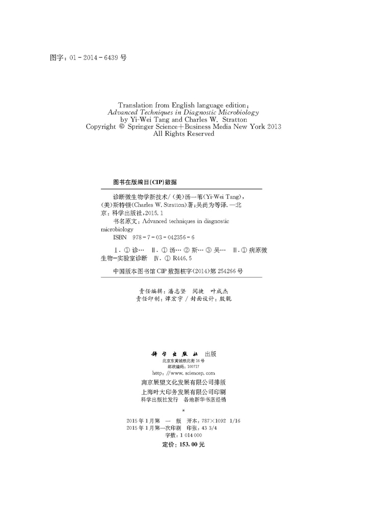 诊断微生物学新技术